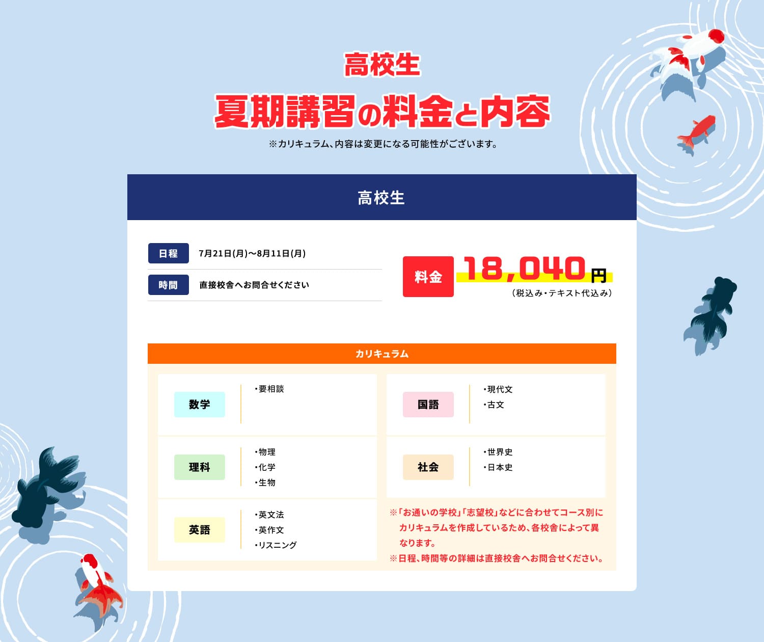高校生 夏期講習の料金と内容