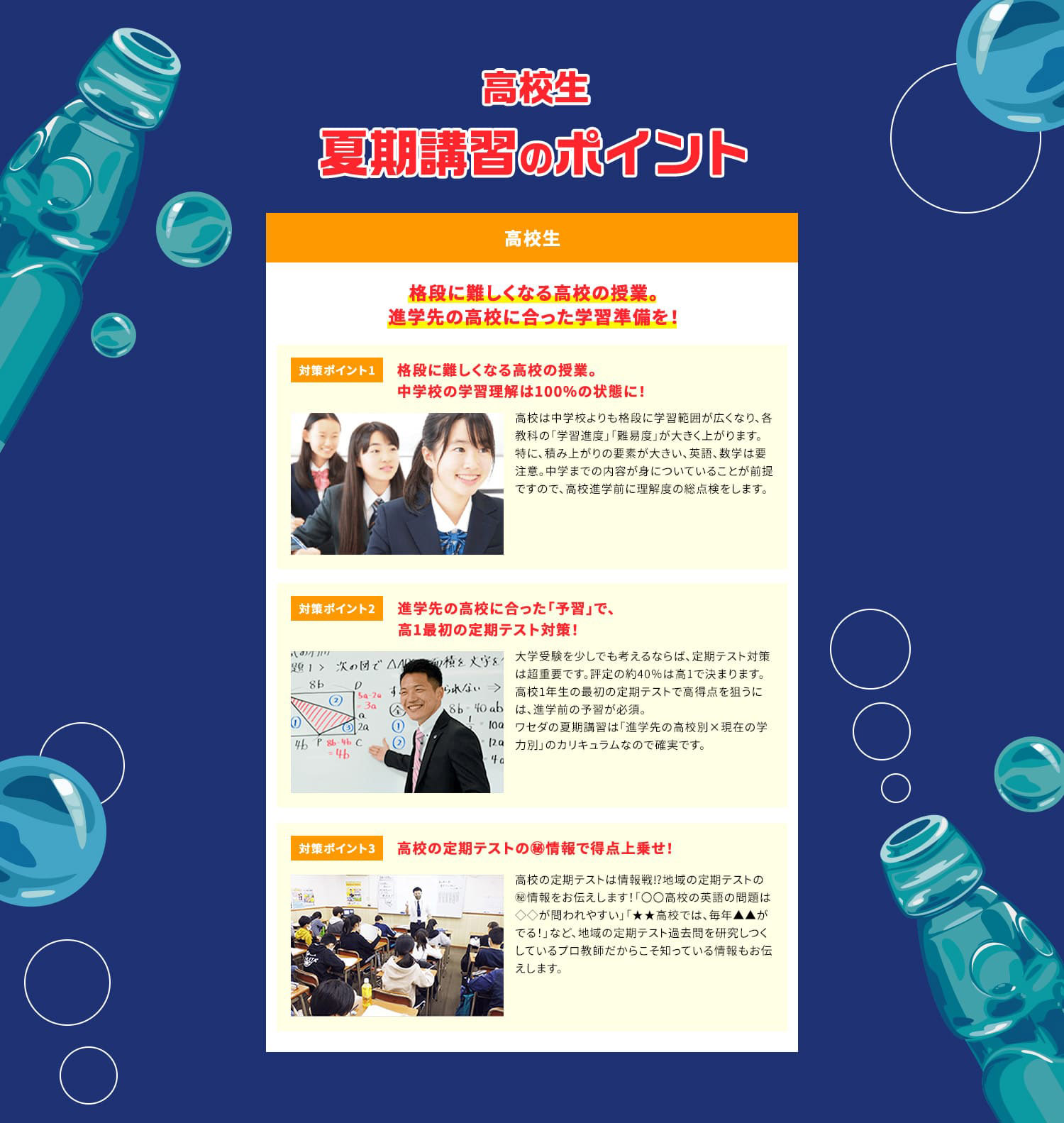 高校生 夏期講習のポイント