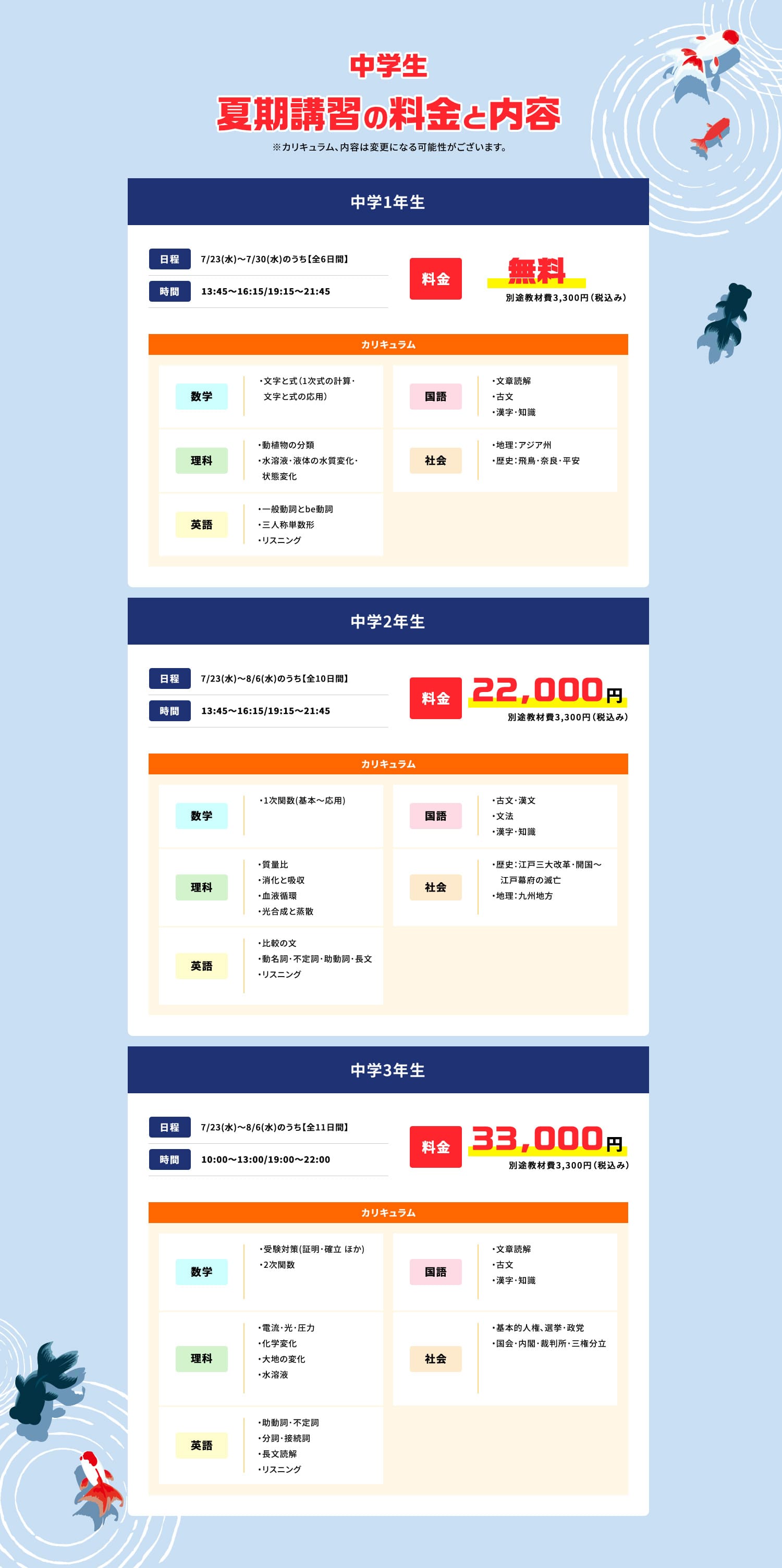 中学生 夏期講習の料金と内容