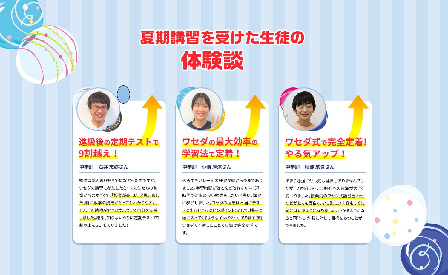 中学生 夏期講習を受けた生徒の体験談
