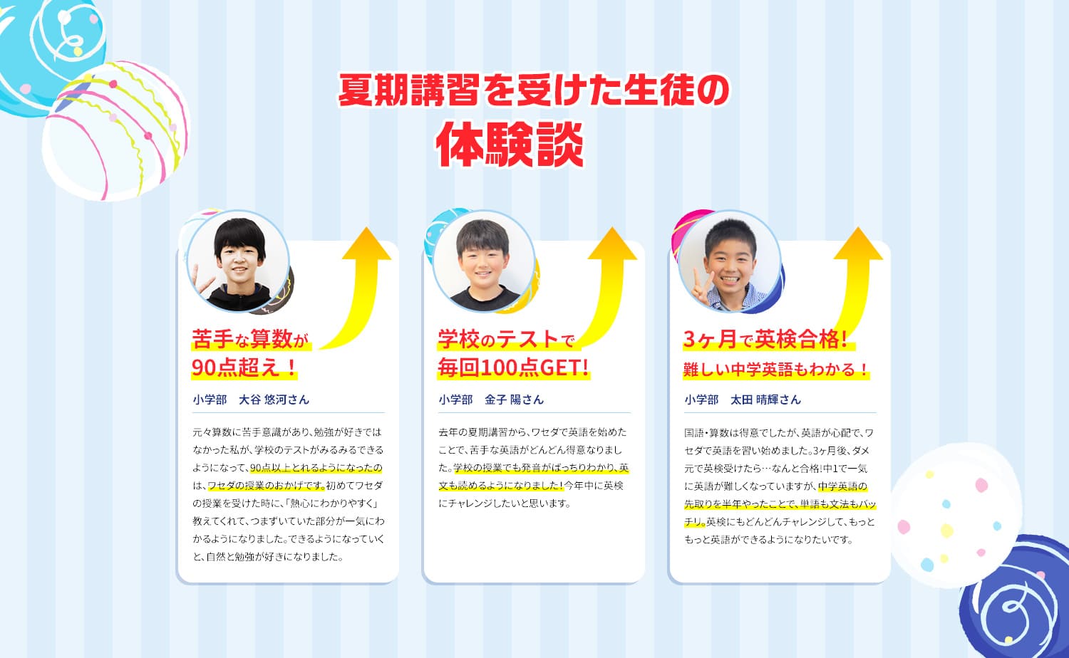 小学生 夏期講習を受けた生徒の体験談