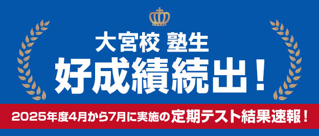 大宮校
