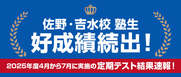 佐野・吉水校