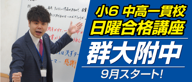 郡大府中校