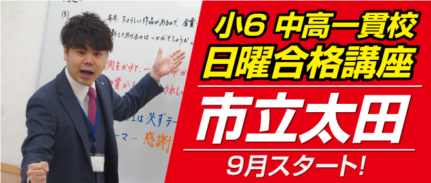 私立太田校