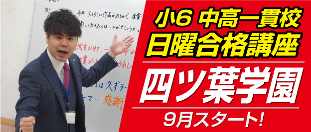 四ツ谷学園校
