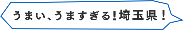 埼玉県の校舎を紹介