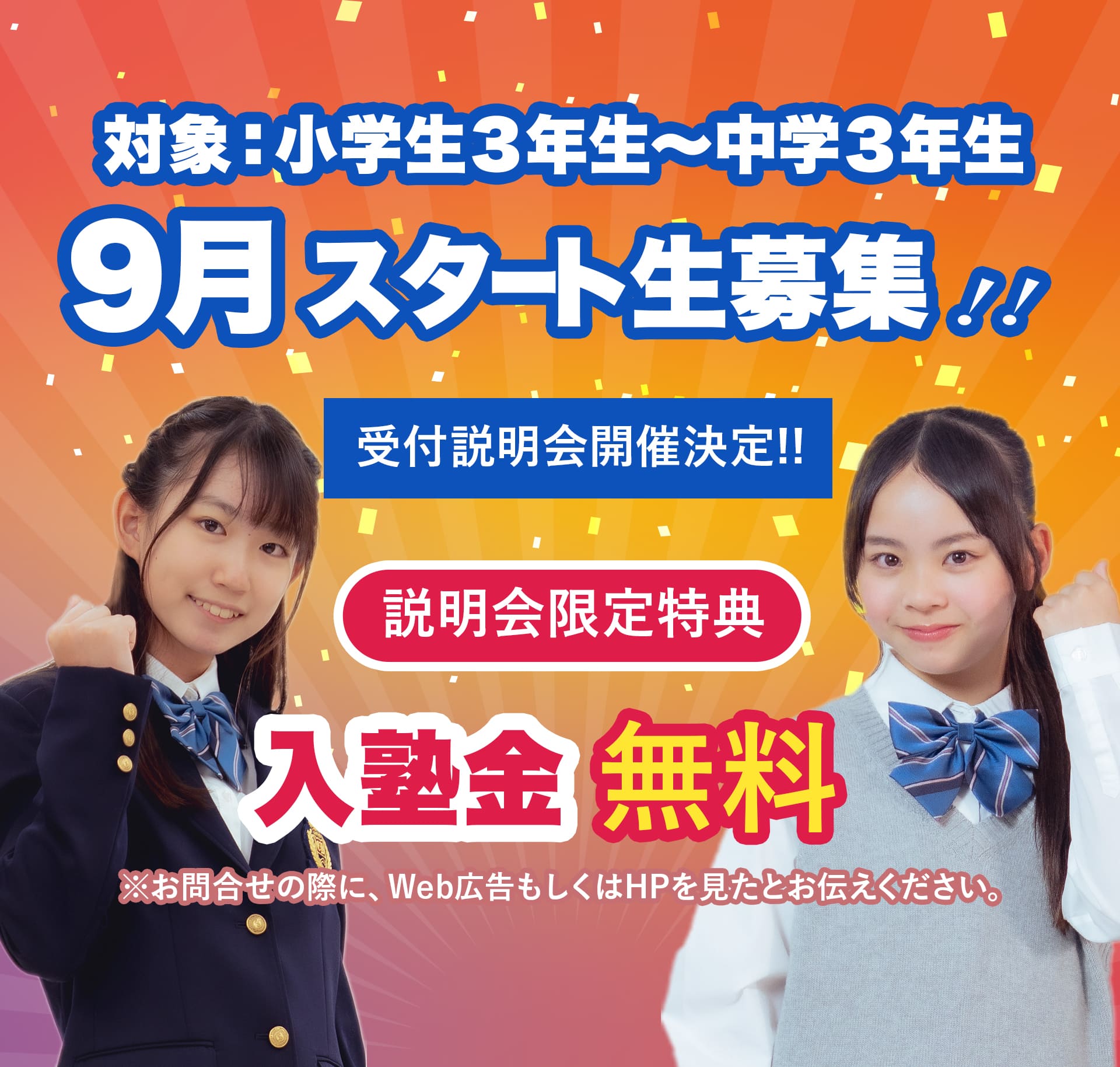 ワセダの夏期講習 埼玉・群馬・栃木エリア最大級の学習塾W早稲田ゼミ