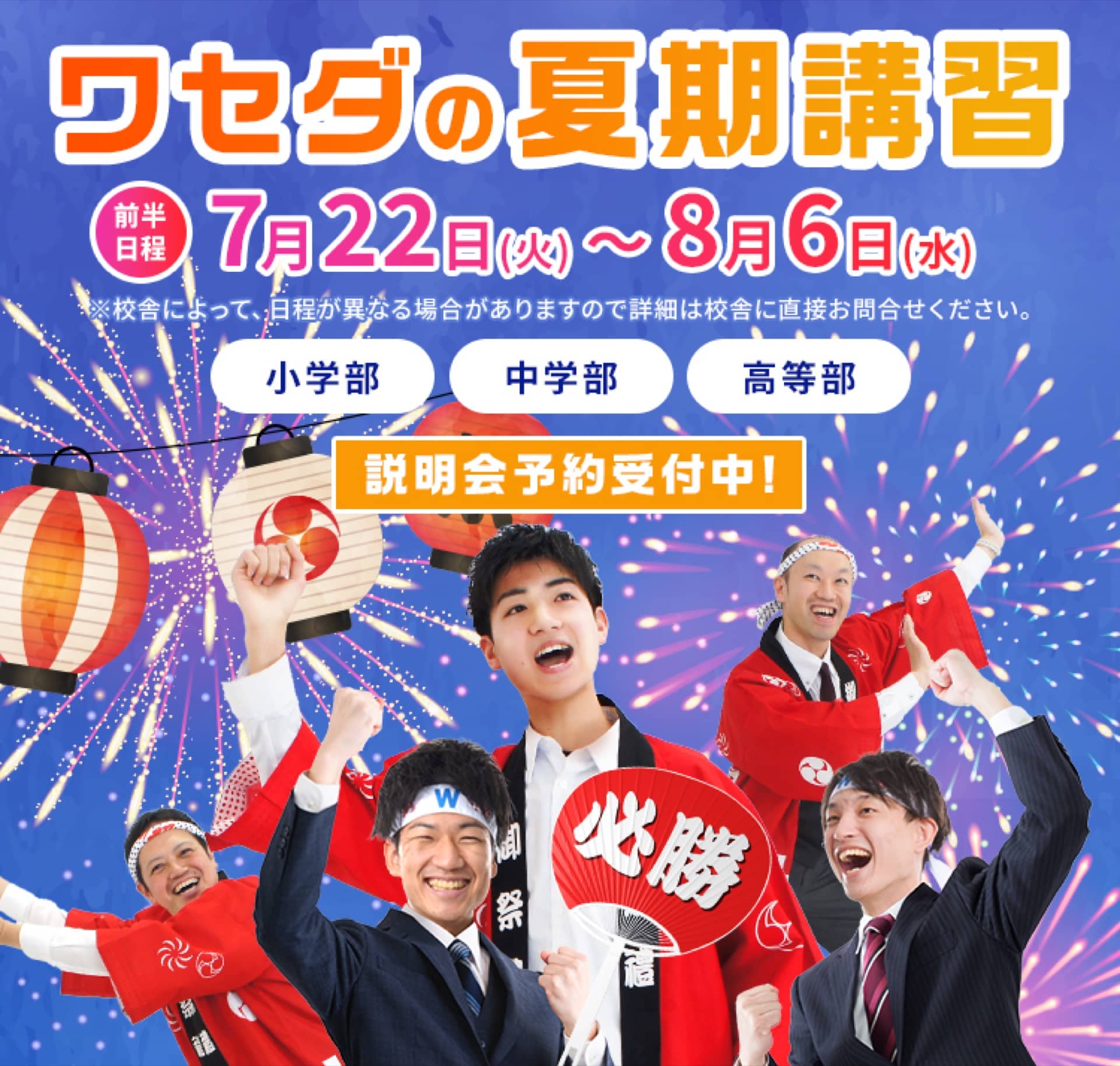 ワセダの夏期講習 埼玉・群馬・栃木エリア最大級の学習塾W早稲田ゼミ