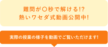 実際の授業の様子を動画でご覧いただけます!