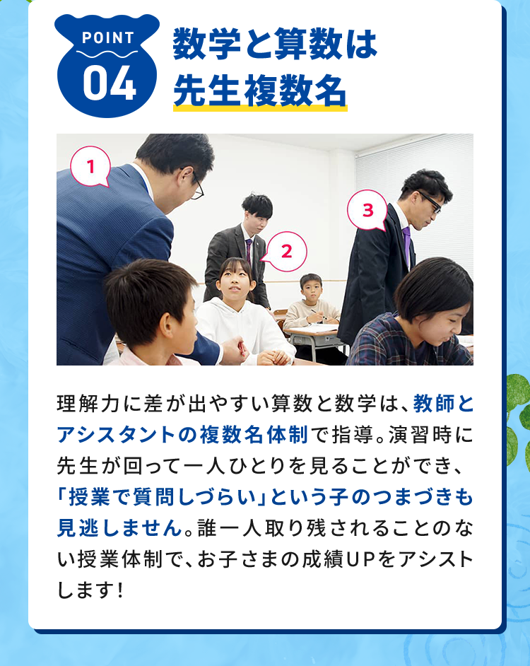 数学と算数は先生複数名