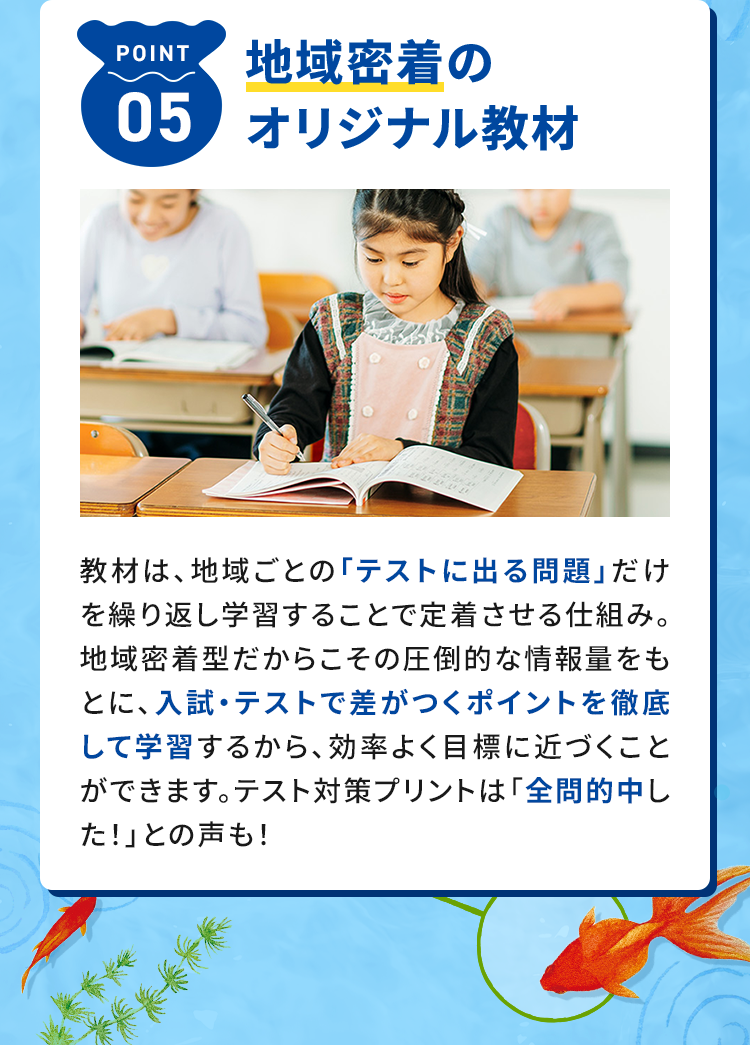 地域密着のオリジナル教材