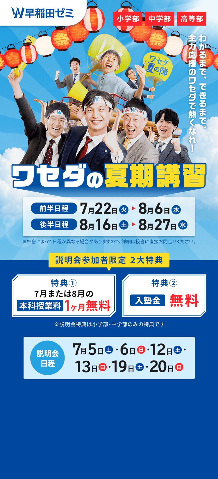 ワセダの夏期講習
