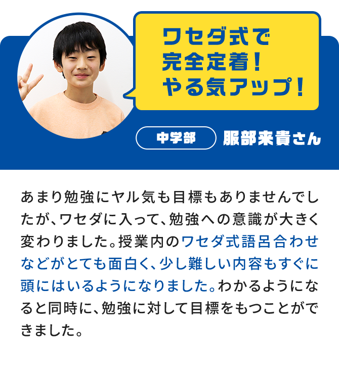 服部来貴さん