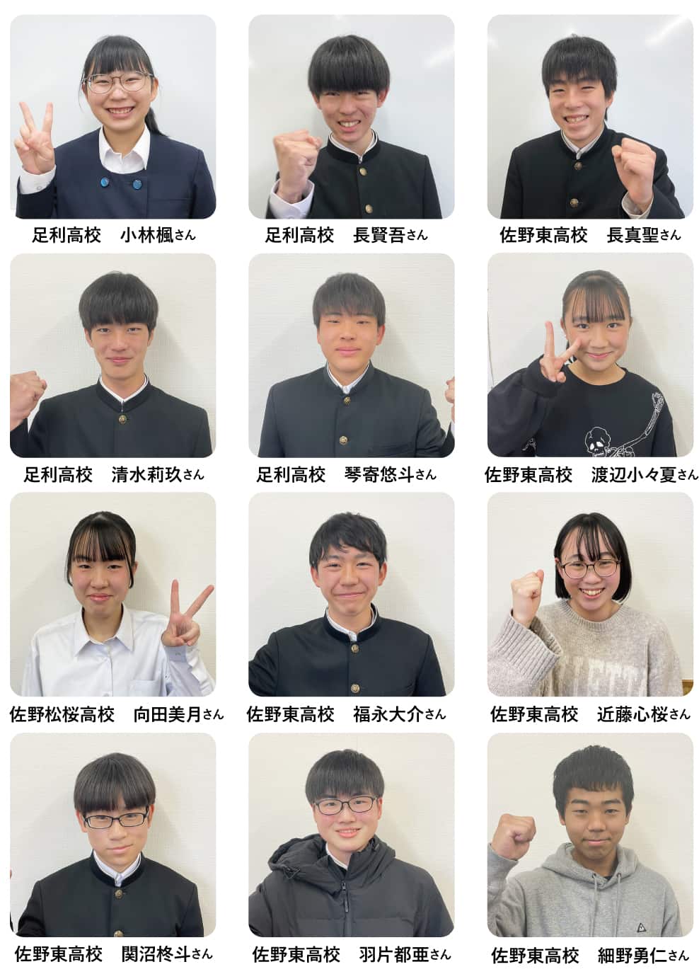 足利校_2023版_成績アップ者画像01