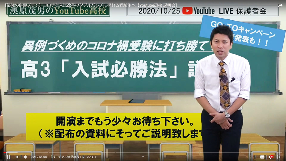 大学受験のための教育情報をYOUTUBEで発信する宇都宮中央ハイスクールの教師