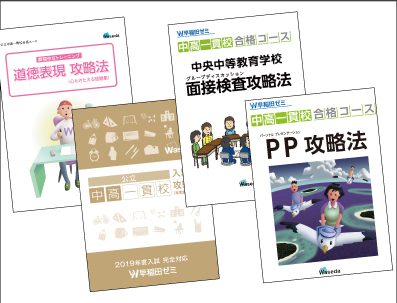 各県の適性検査を徹底的に分析したW早稲田ゼミオリジナル教材