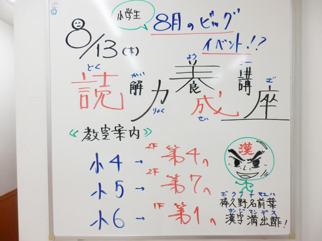 楽しく学習できるように定期的に実施しいる大泉校の小学生イベント