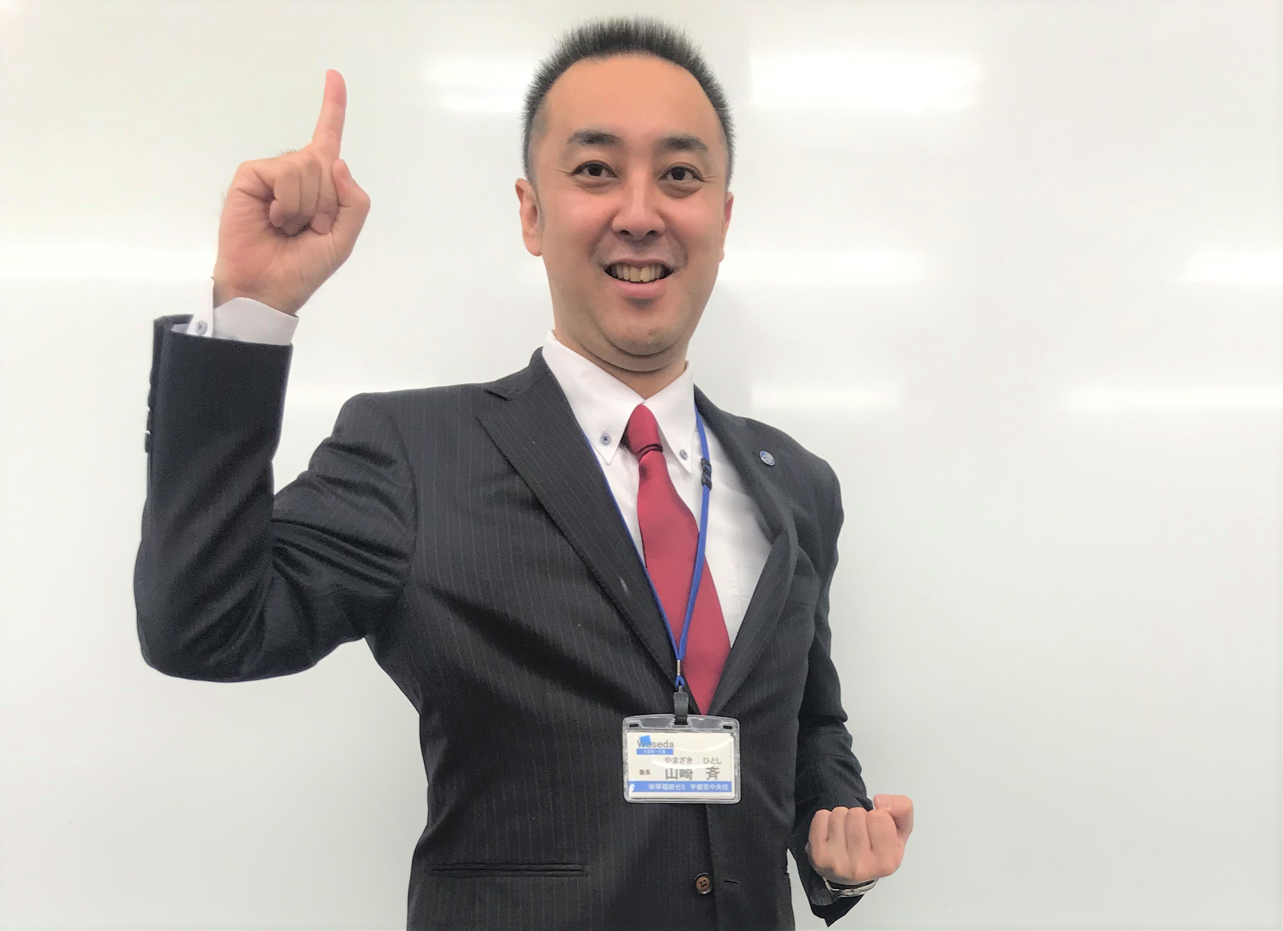 W早稲田ゼミ‗宇都宮中央校の塾長