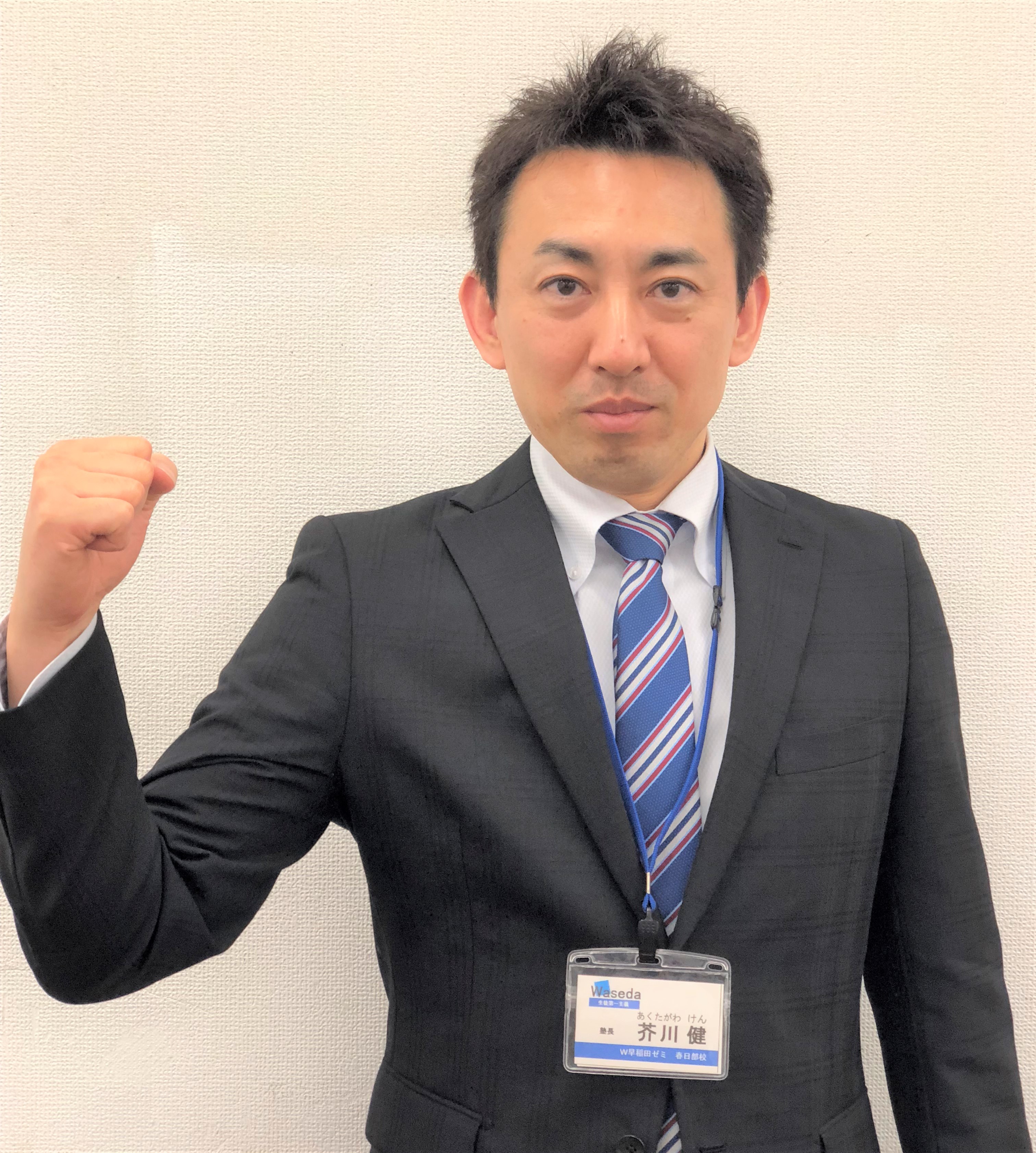 W早稲田ゼミ‗春日部校の塾長