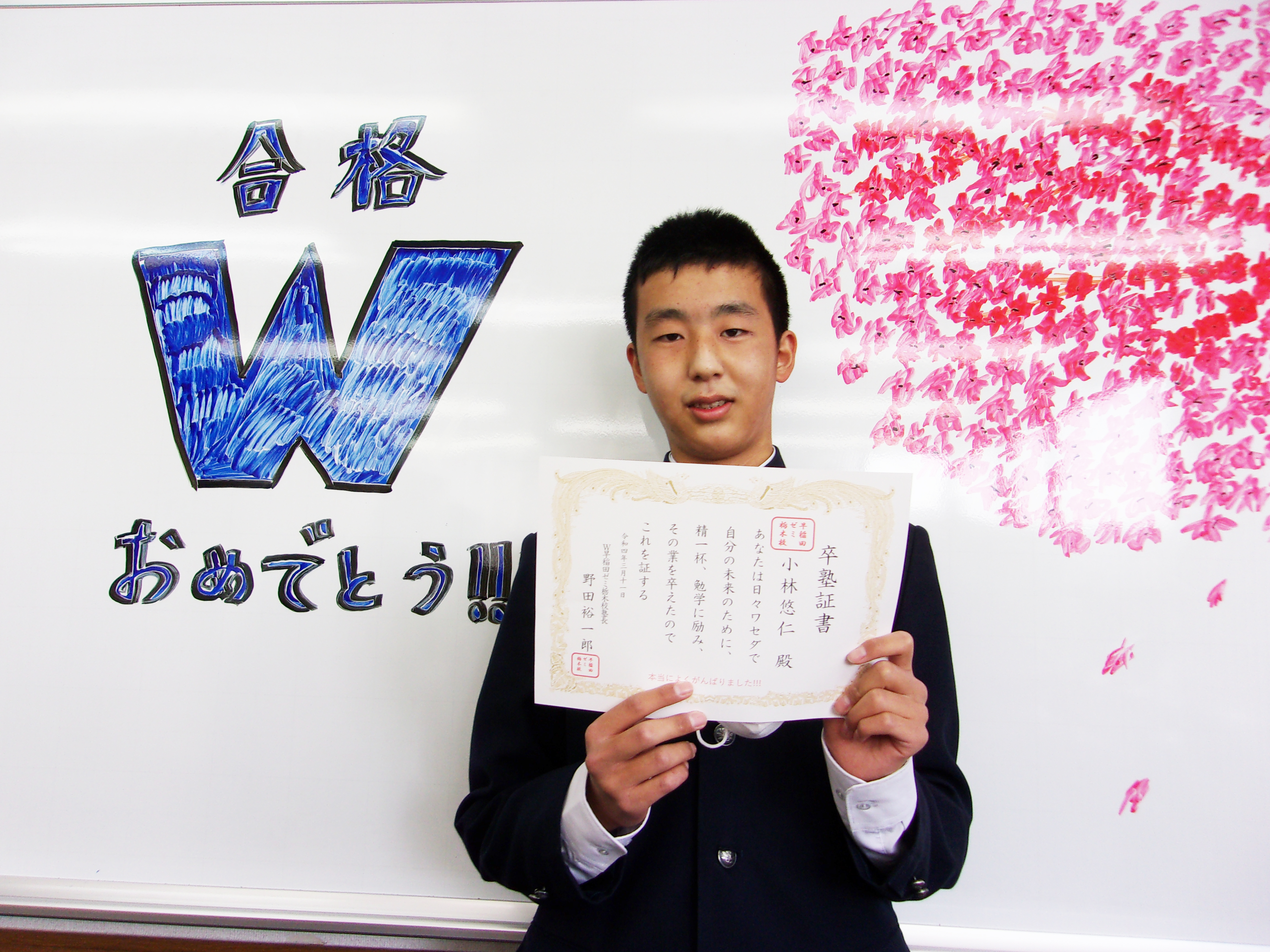 栃木県立栃木高校合格者。ワセダの予想問題は試験で的中続出です！
