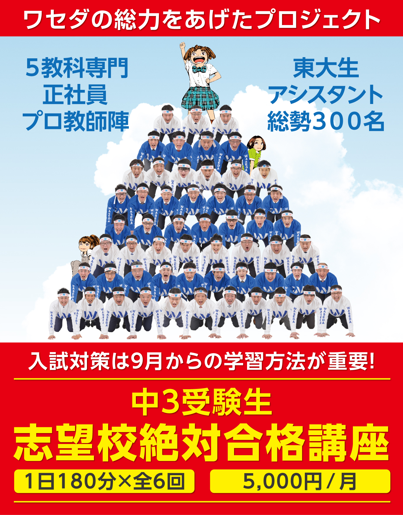 中3,受験生,志望校,絶対合格講座