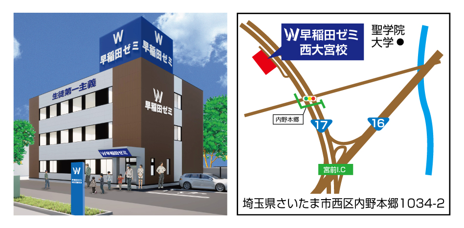 新規開校、W早稲田ゼミ、西大宮校の地図