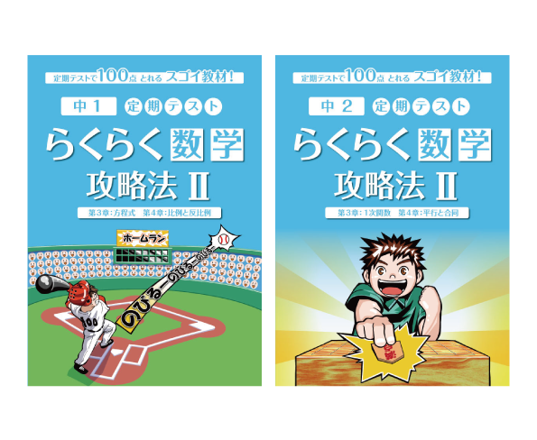 中1、中2、定期テスト攻略講座、特典