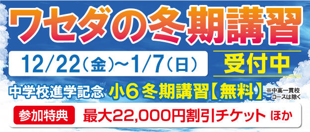 中学生 冬期講習 2023年 | 群馬県,栃木県,埼玉県の学習塾・塾 | w