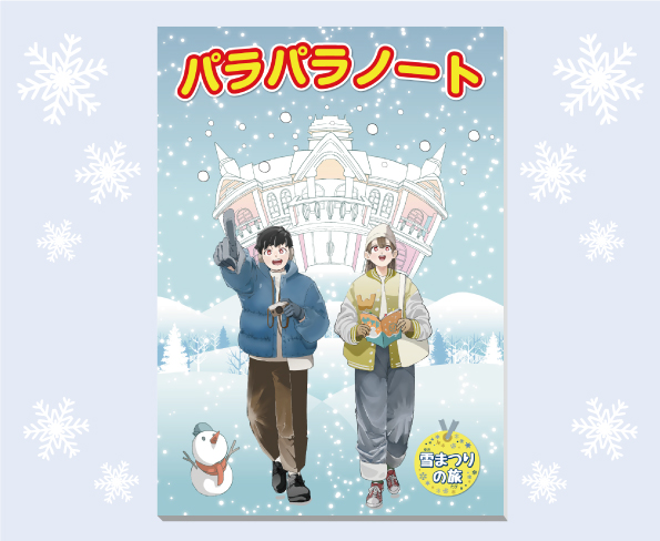 W早稲田ゼミ、小学生イベント、ワセダ雪まつり、12/16、12/17、参加無料