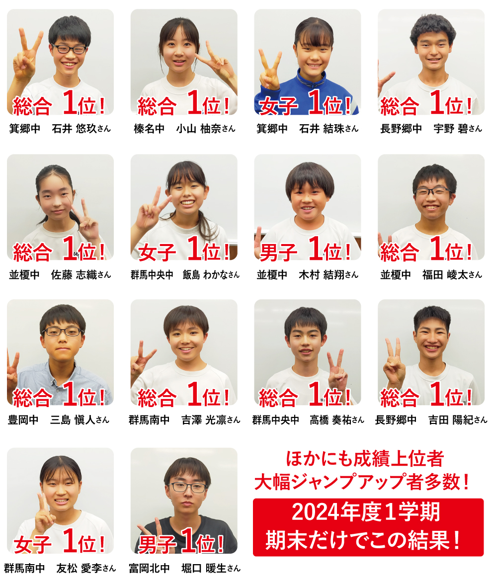 高崎西校20240724_成績アップ者