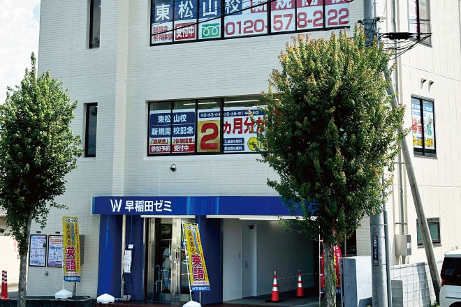 W早稲田ゼミ東松山校、校舎外観