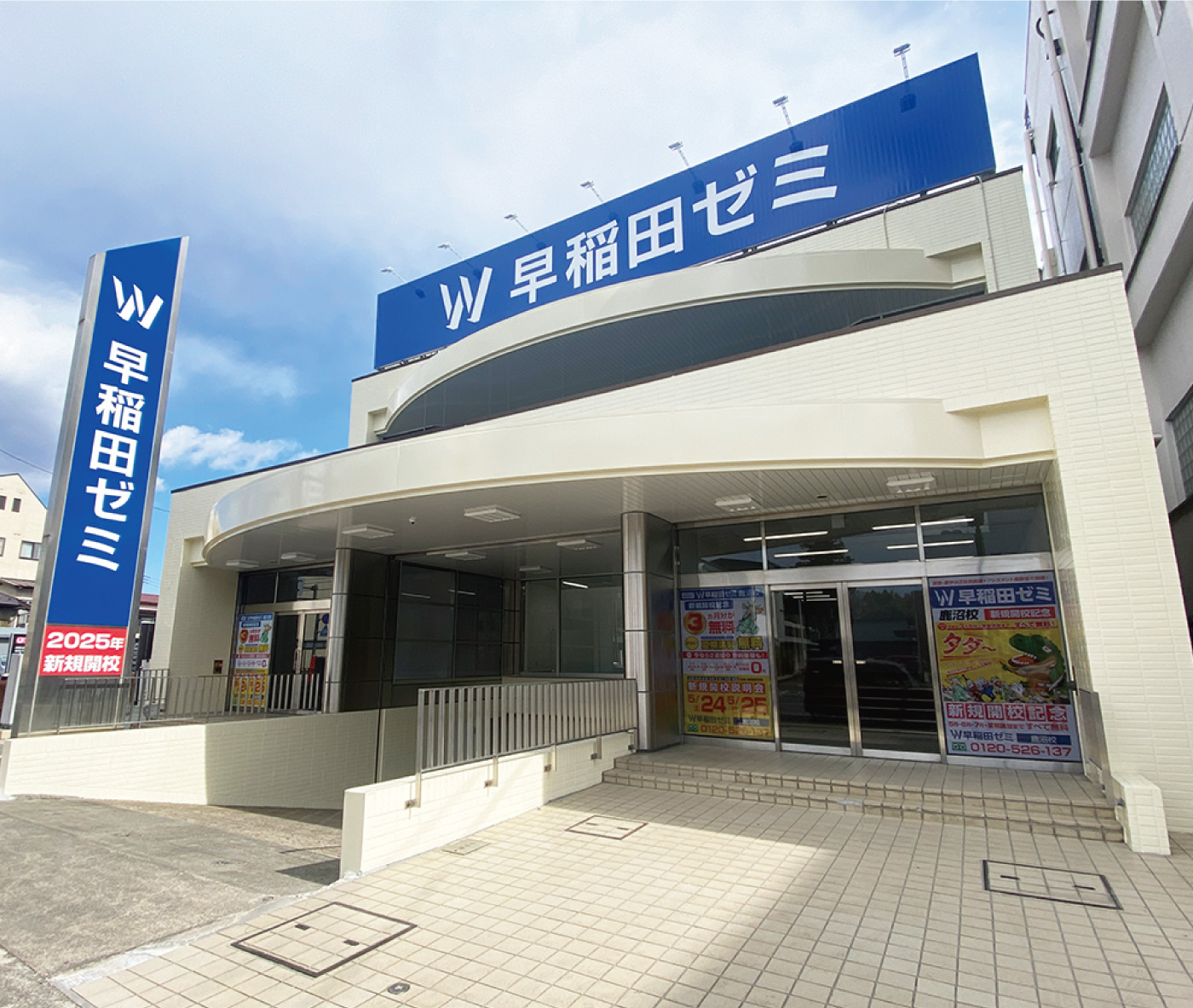 W早稲田ゼミ 鹿沼校 外観