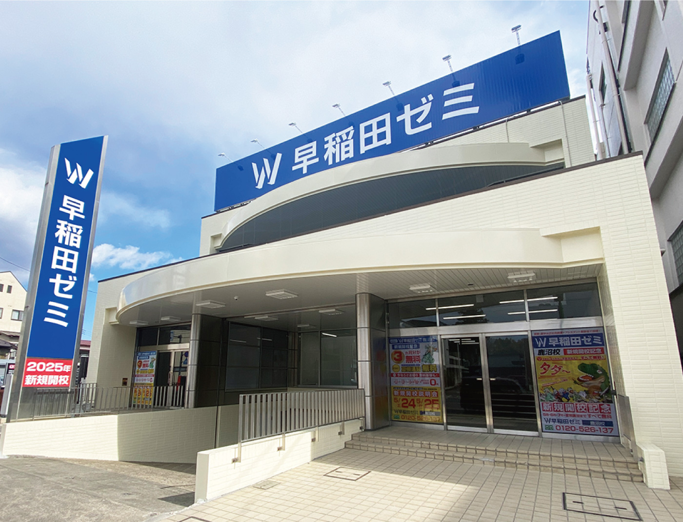 鹿沼校