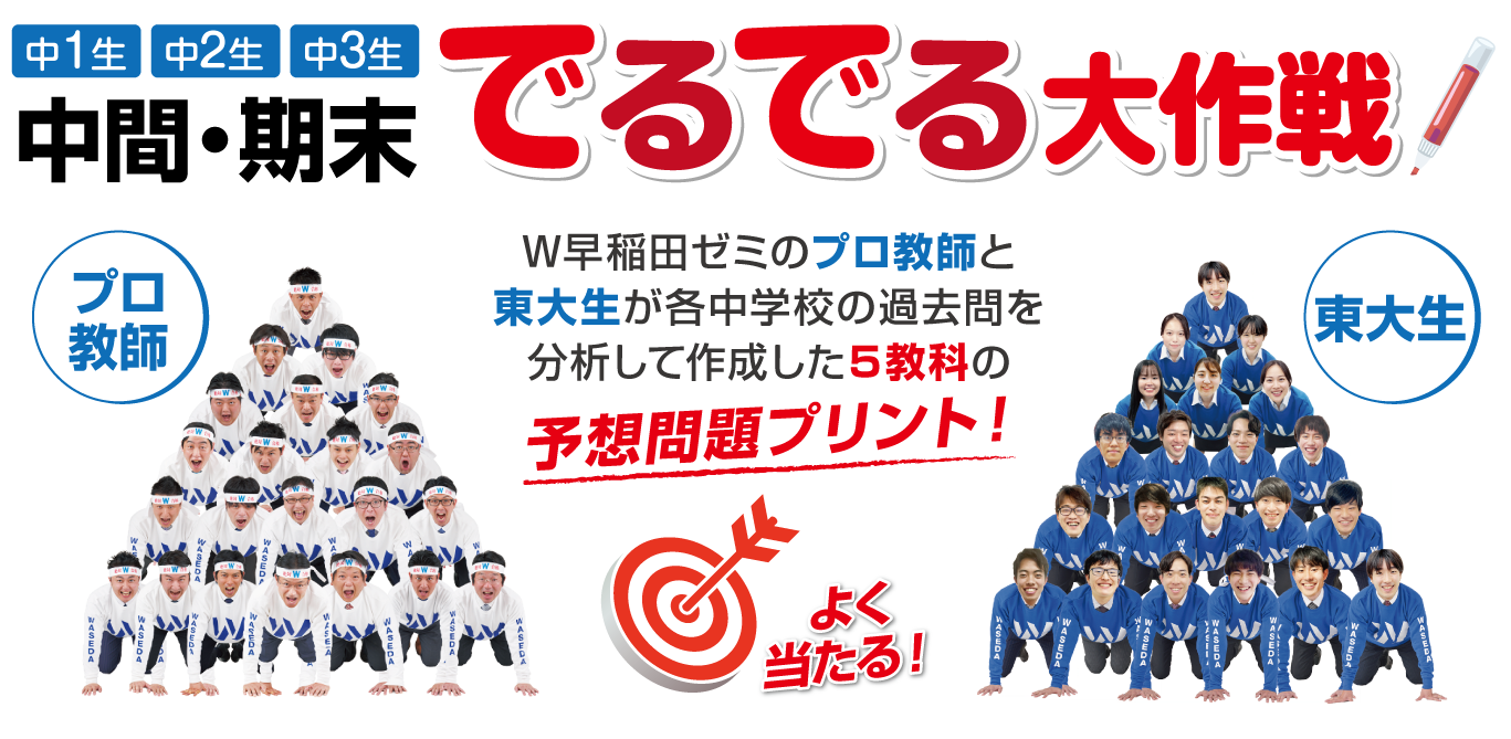 【中学生】でるでる講習