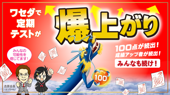 でるでる講習！定期テストで爆上がり！