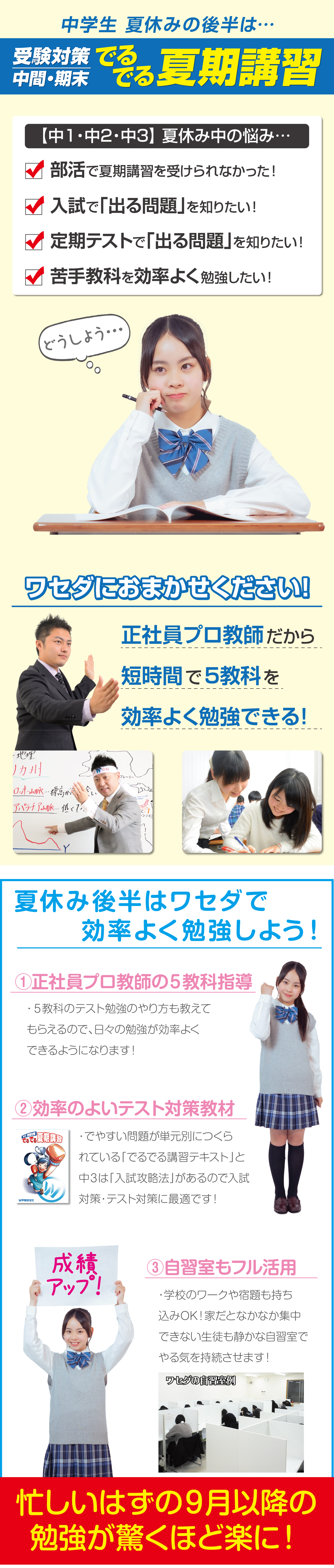 でるでる夏期講習