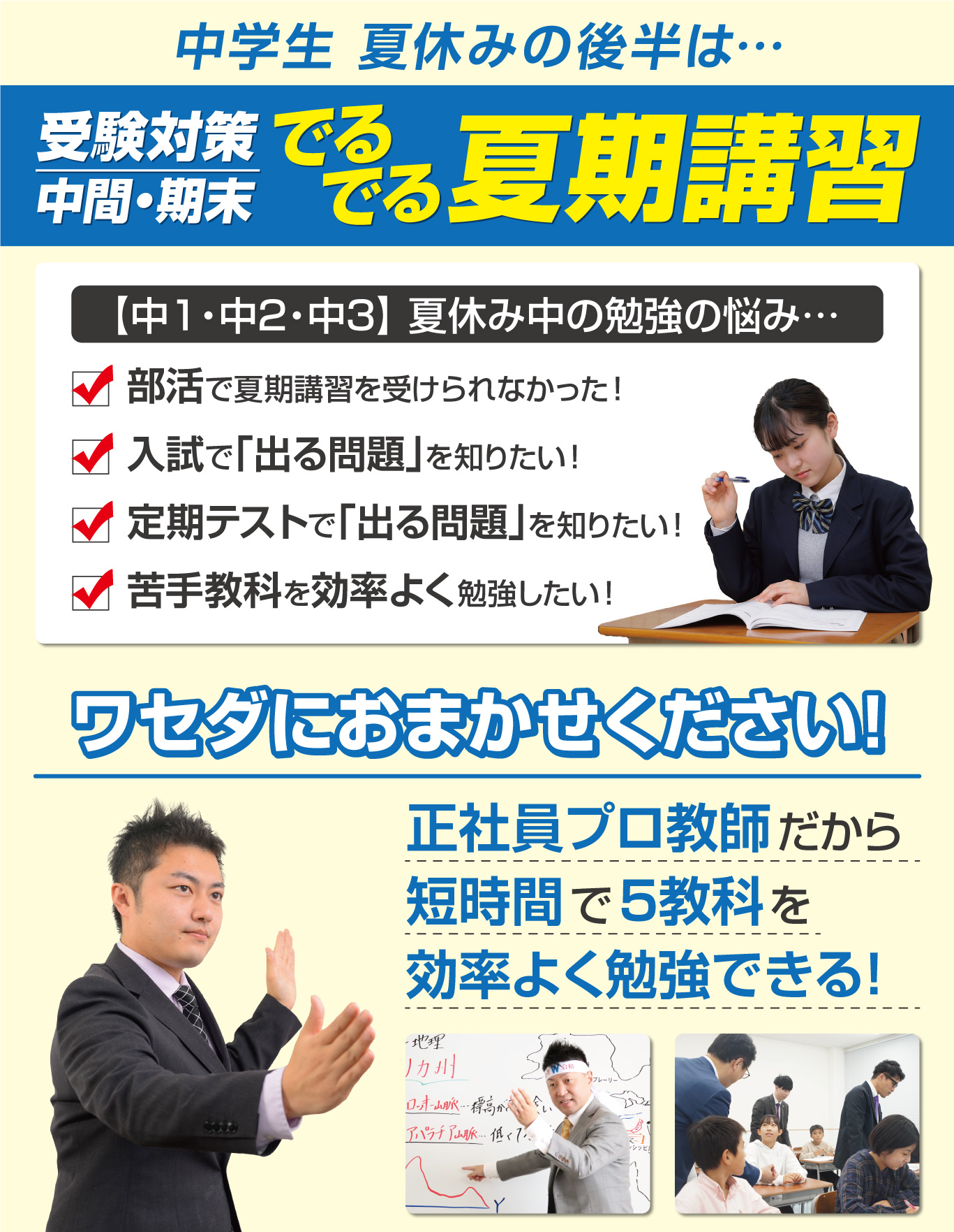 でるでる夏期講習