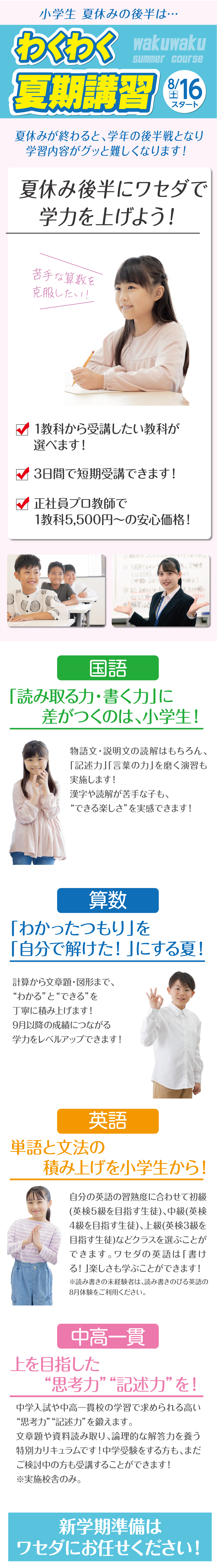 わくわく夏期講習