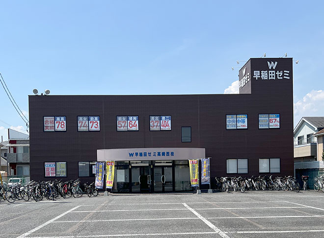 高崎西校