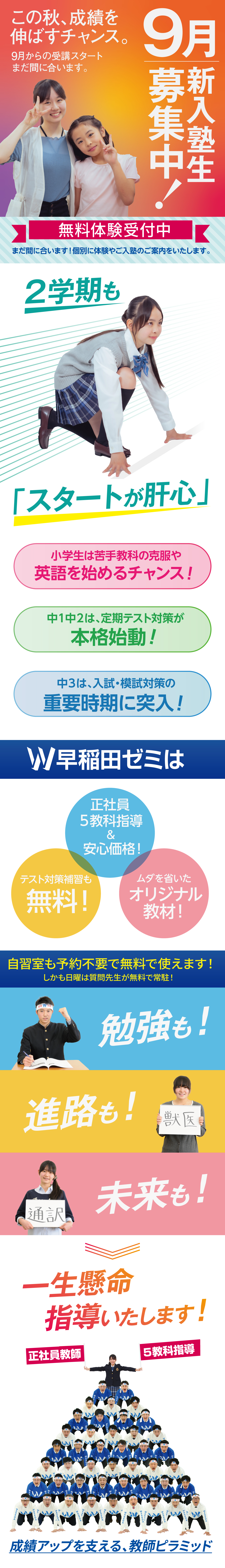9月スタート新入塾生募集中！