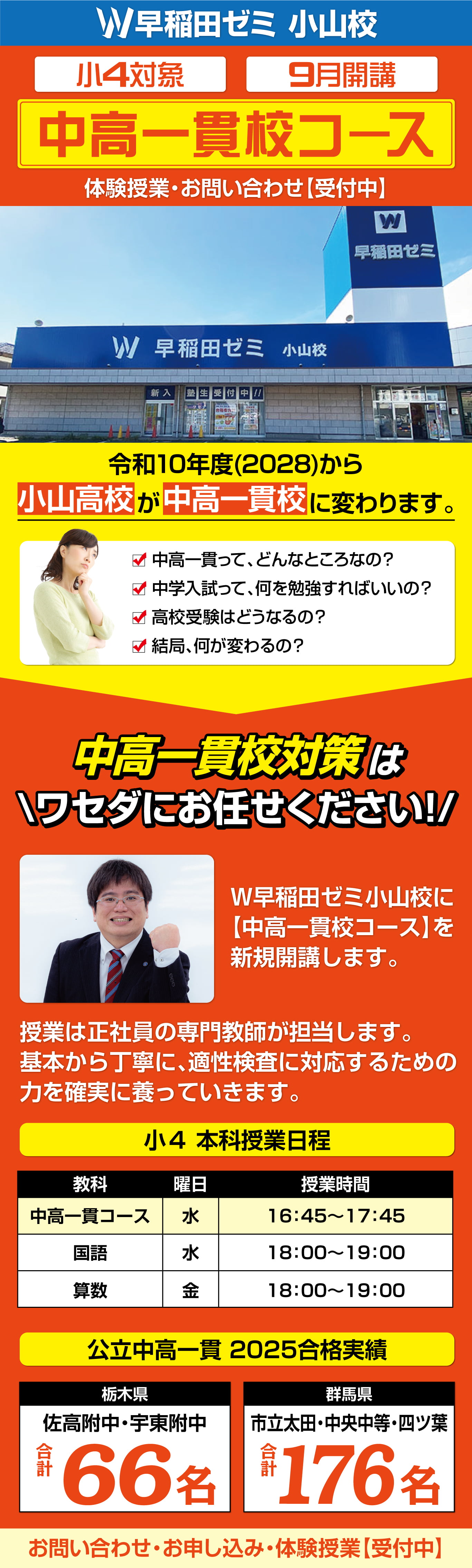 【小山校】中高一貫コース開講