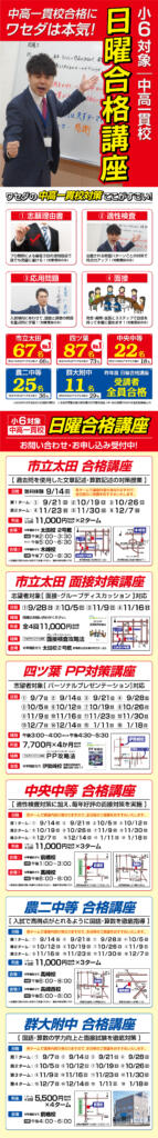 公式】 中高一貫校 日曜合格講座 | 早稲田ゼミ