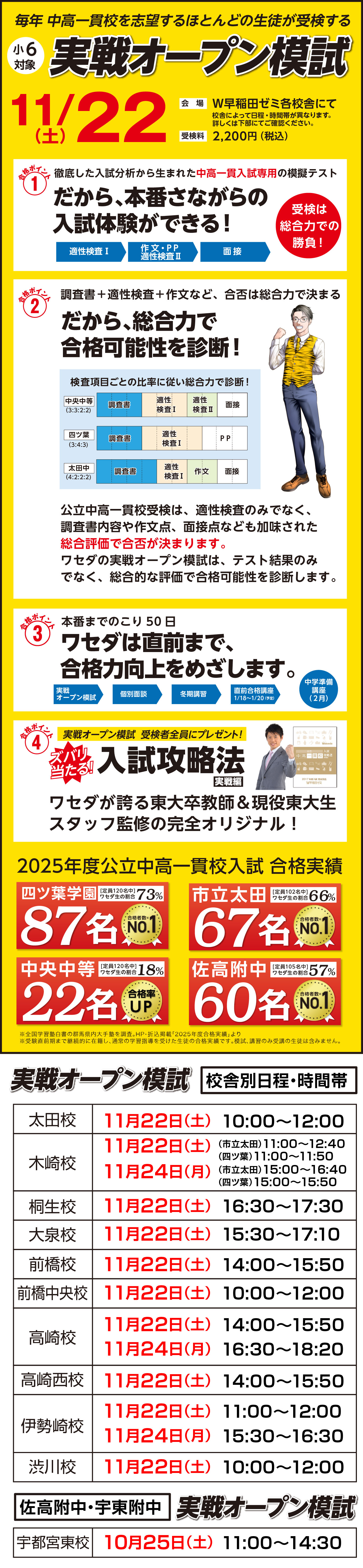 【中高一貫】実戦オープン模試