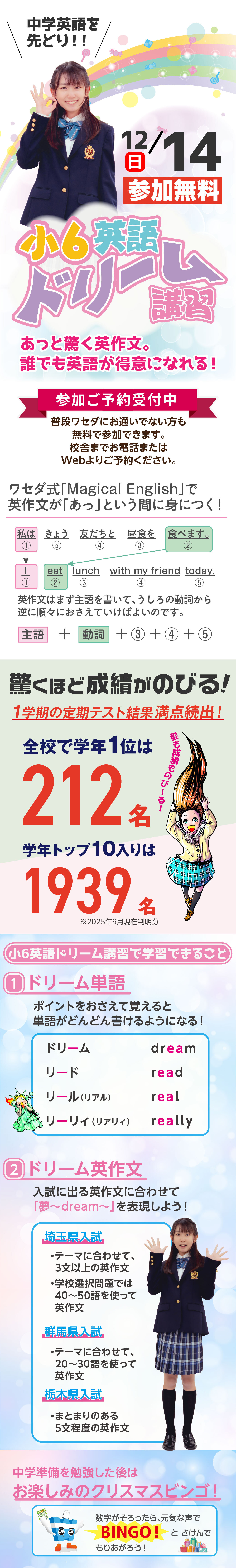 小６英語ドリーム講習