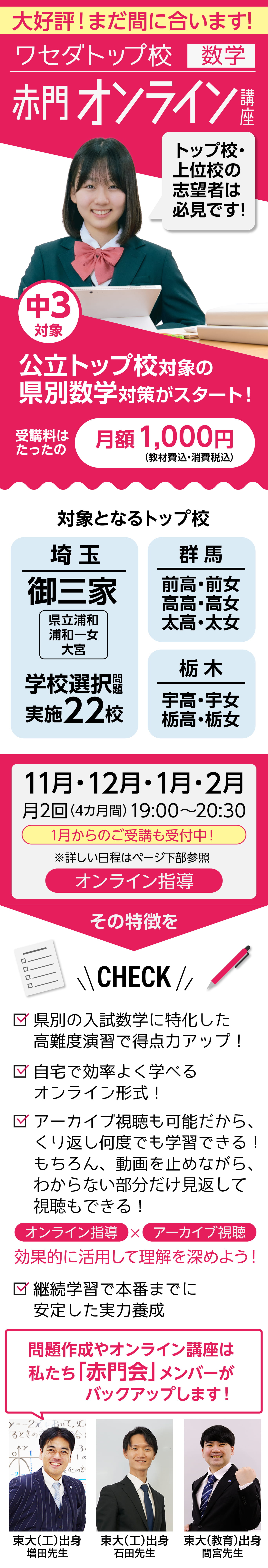 赤門オンライン講座