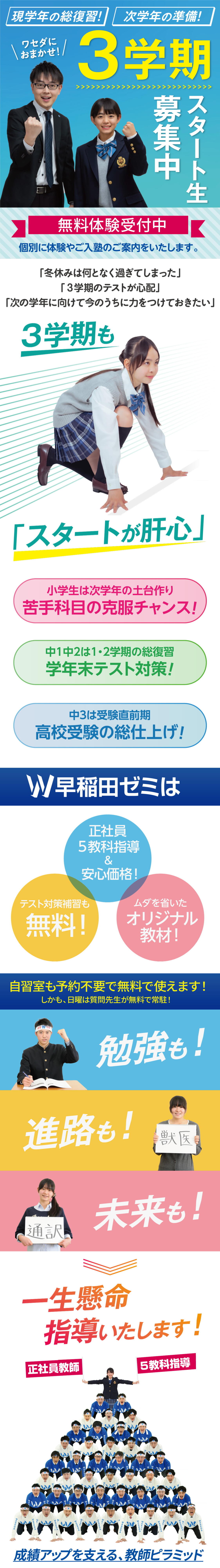 3学期スタート生募集中！