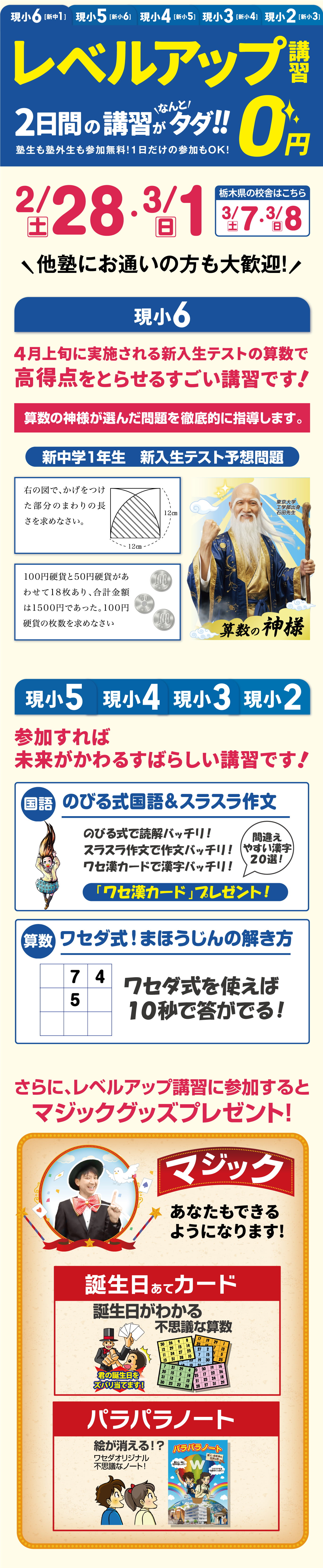 現小２～現小６ レベルアップ講習