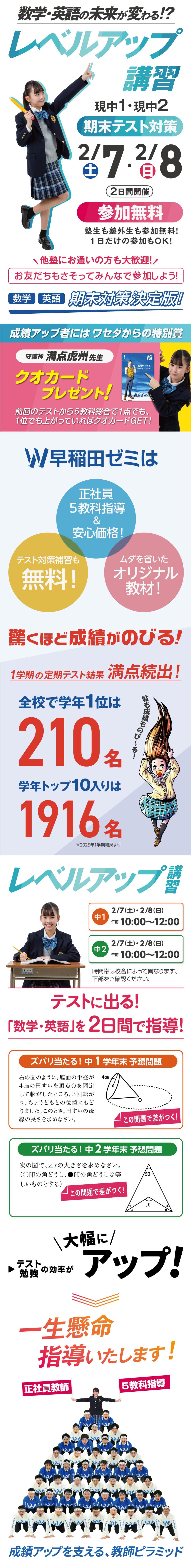 現中１・現中２ レベルアップ講習